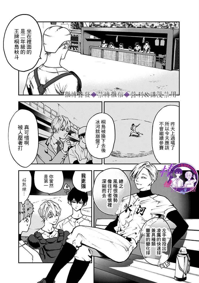 《忘却Battery》漫画最新章节第24话免费下拉式在线观看章节第【5】张图片