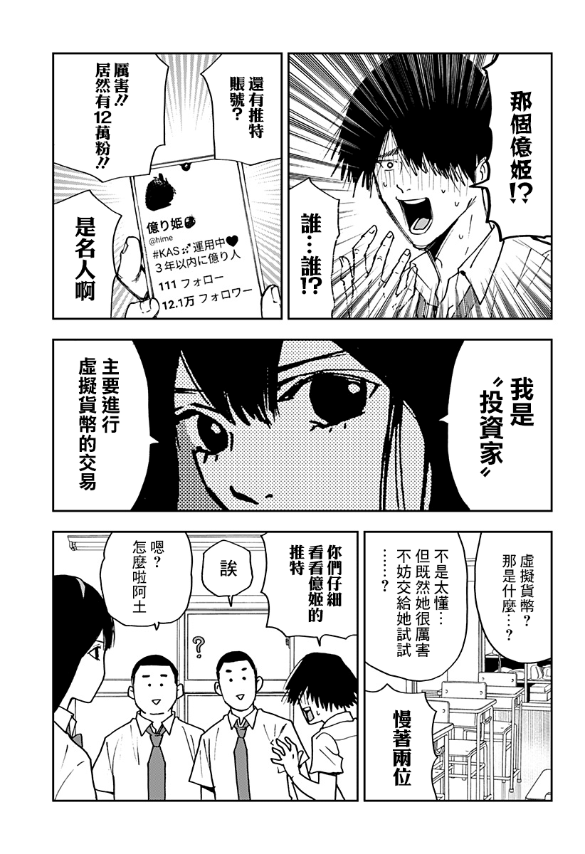 《忘却Battery》漫画最新章节第86话免费下拉式在线观看章节第【13】张图片