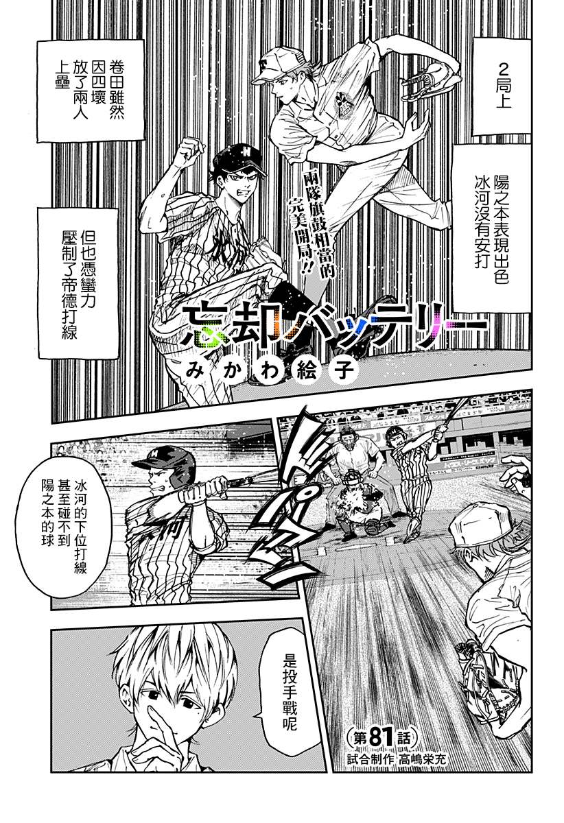 《忘却Battery》漫画最新章节第81话免费下拉式在线观看章节第【1】张图片