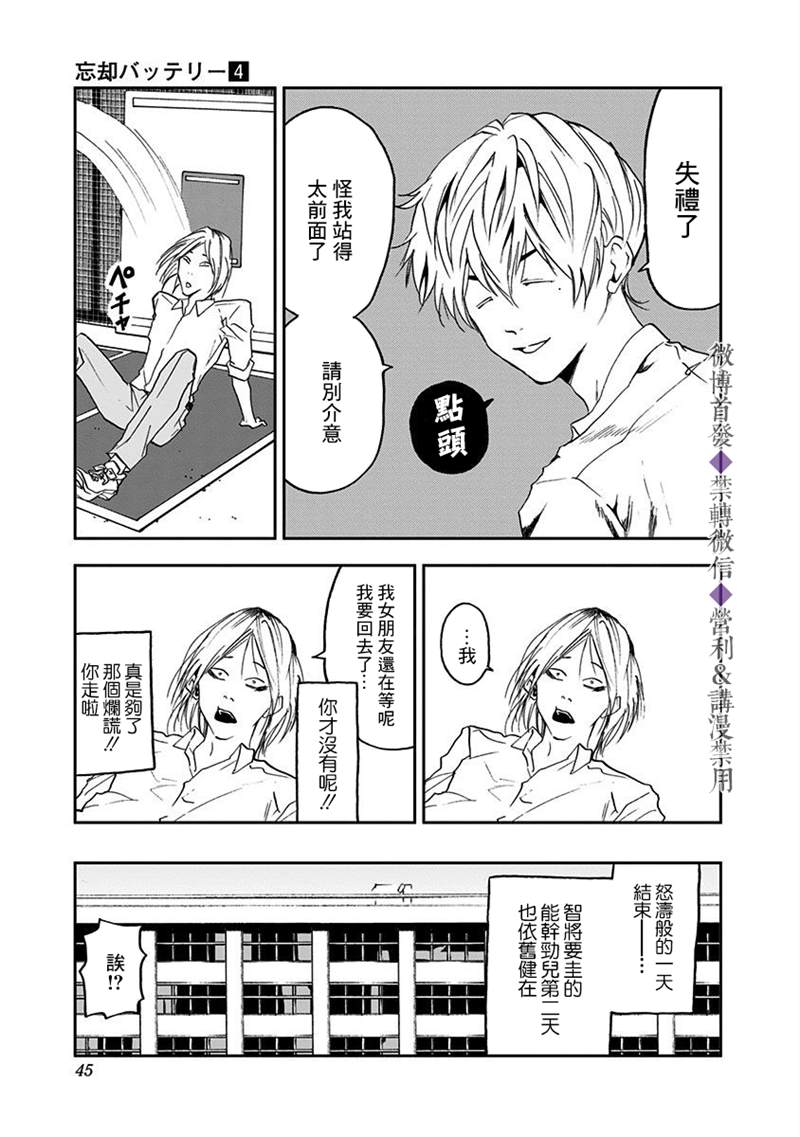 《忘却Battery》漫画最新章节第21话免费下拉式在线观看章节第【14】张图片