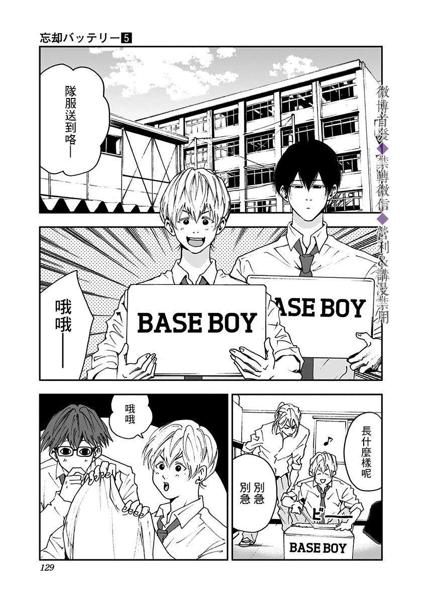 《忘却Battery》漫画最新章节第31话免费下拉式在线观看章节第【19】张图片