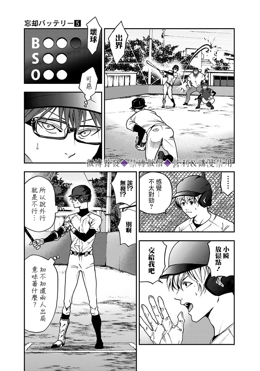 《忘却Battery》漫画最新章节第27话免费下拉式在线观看章节第【11】张图片