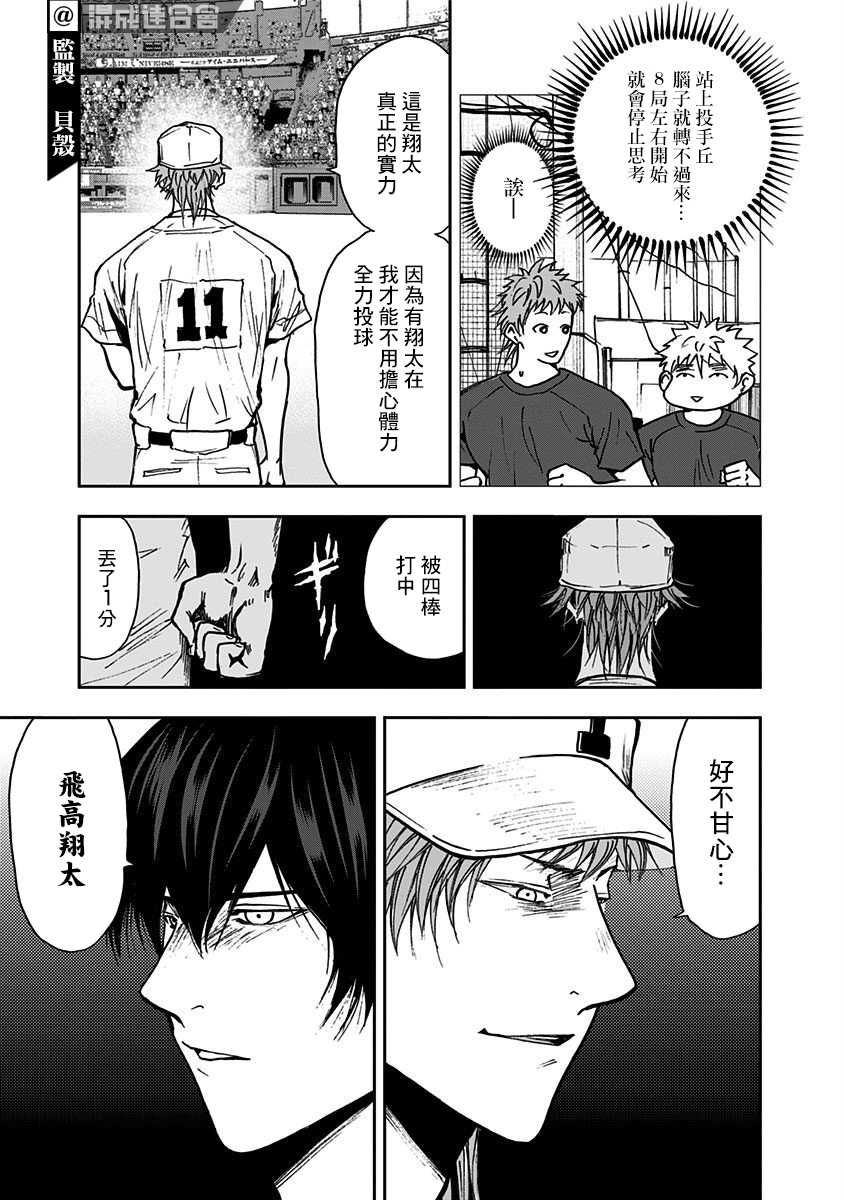 《忘却Battery》漫画最新章节第70话免费下拉式在线观看章节第【17】张图片