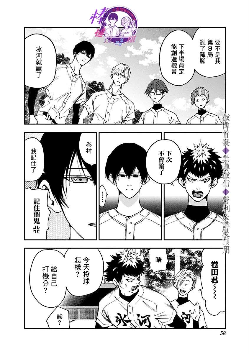 《忘却Battery》漫画最新章节第29话免费下拉式在线观看章节第【6】张图片