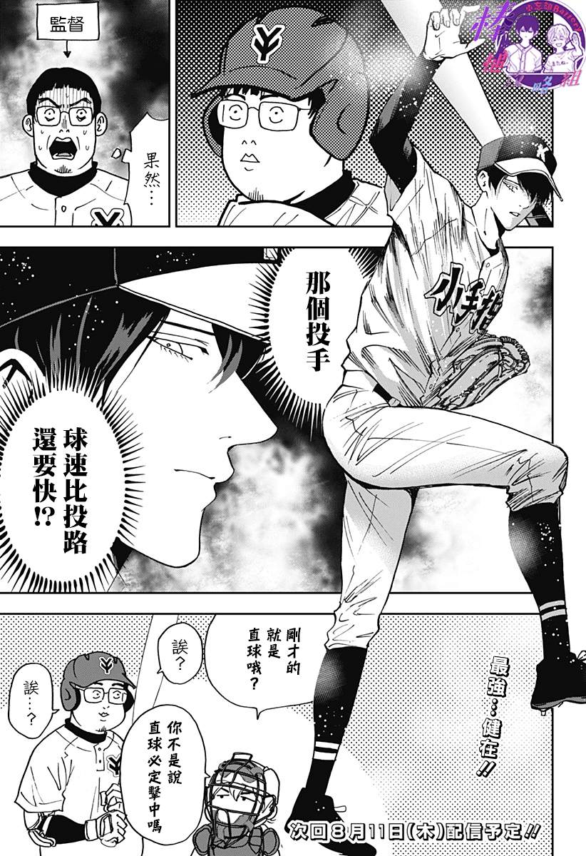 《忘却Battery》漫画最新章节第108话免费下拉式在线观看章节第【21】张图片