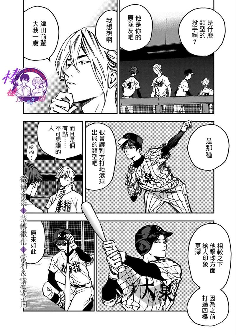 《忘却Battery》漫画最新章节第42话免费下拉式在线观看章节第【5】张图片