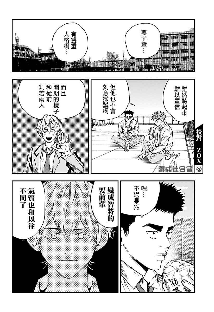 《忘却Battery》漫画最新章节第100话免费下拉式在线观看章节第【5】张图片