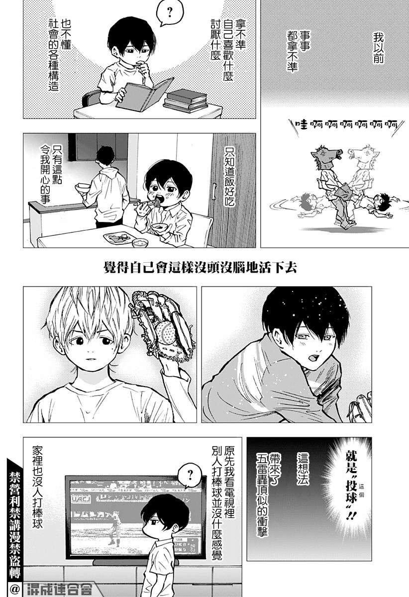 《忘却Battery》漫画最新章节第76话免费下拉式在线观看章节第【2】张图片