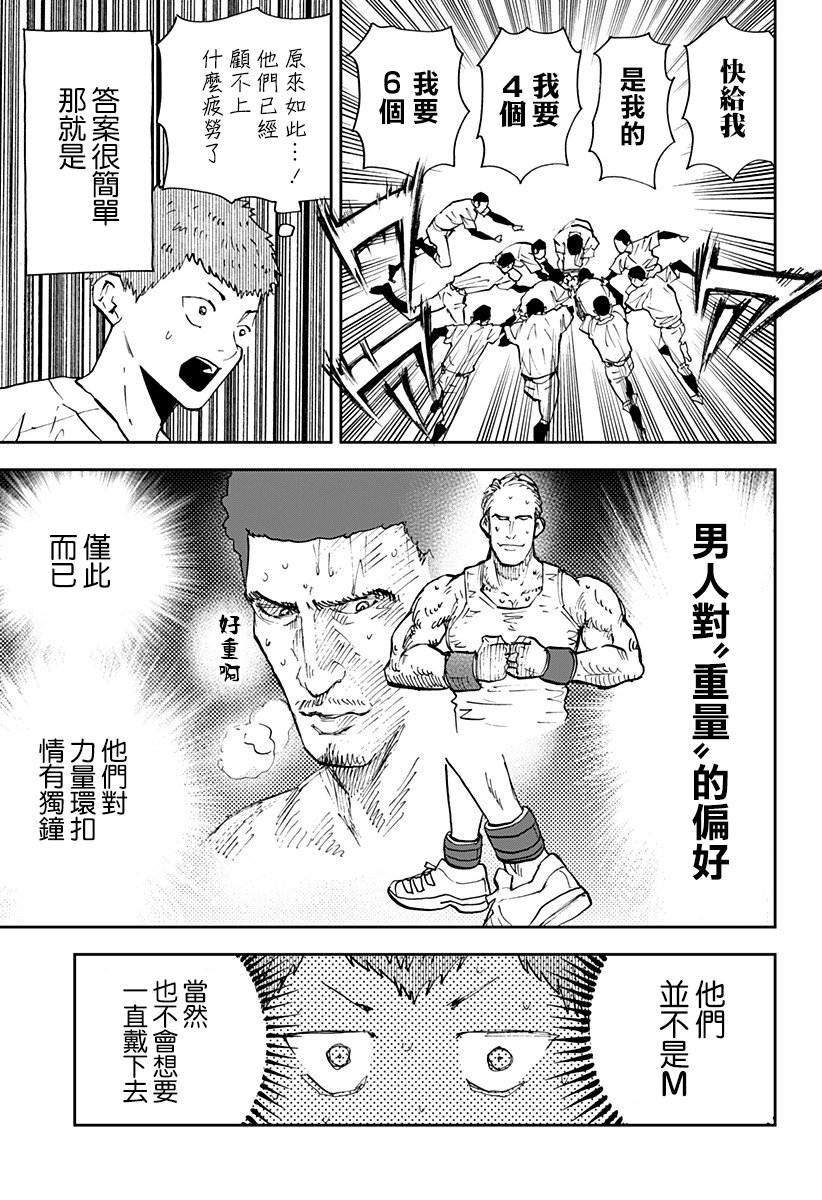 《忘却Battery》漫画最新章节第103话免费下拉式在线观看章节第【9】张图片