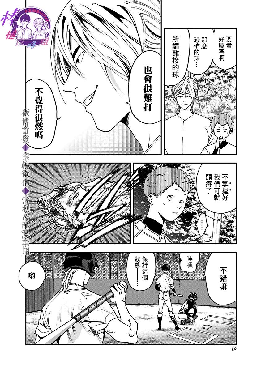 《忘却Battery》漫画最新章节第33话免费下拉式在线观看章节第【16】张图片