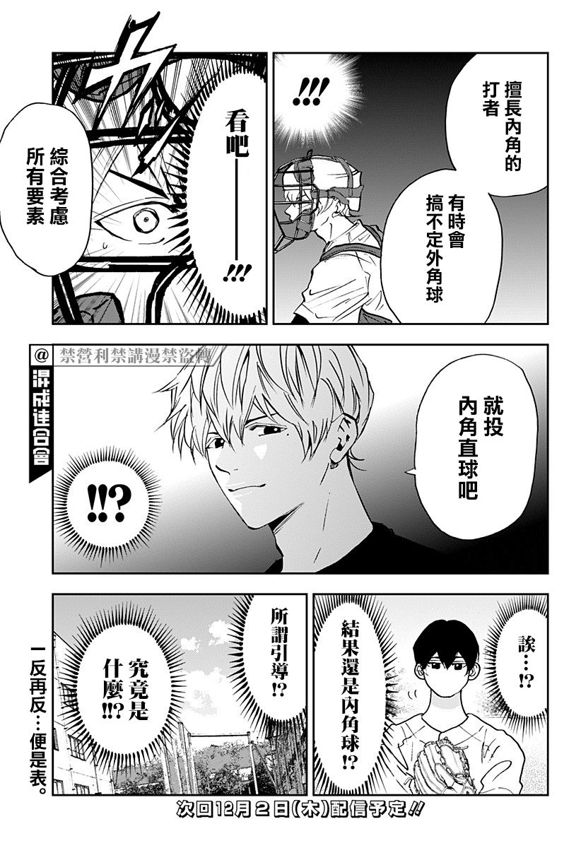 《忘却Battery》漫画最新章节第91话免费下拉式在线观看章节第【19】张图片