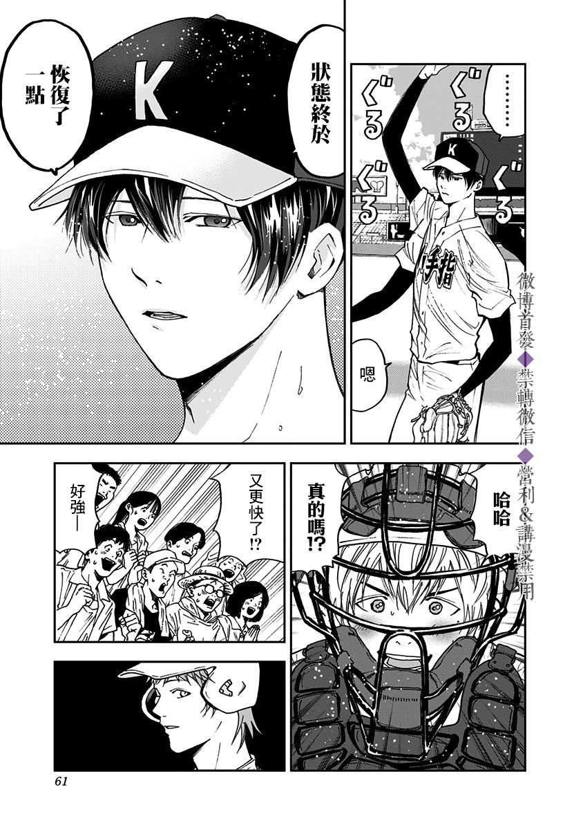 《忘却Battery》漫画最新章节第59话免费下拉式在线观看章节第【13】张图片