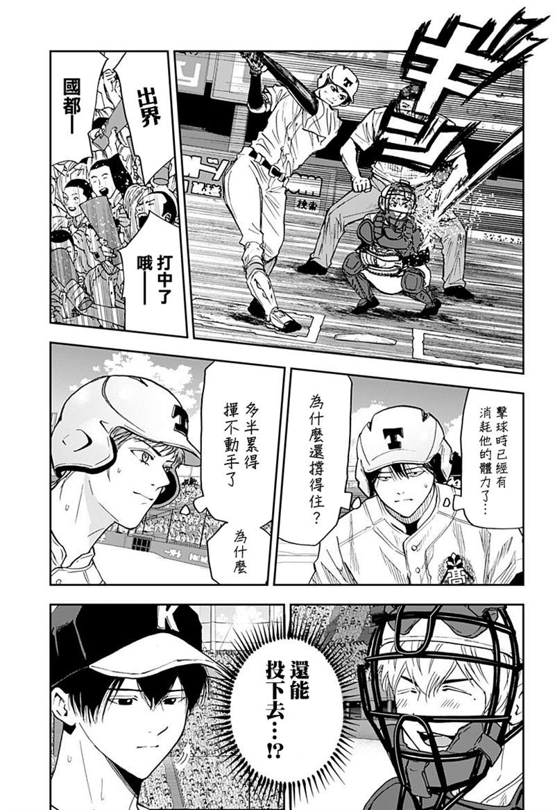 《忘却Battery》漫画最新章节第75话免费下拉式在线观看章节第【9】张图片