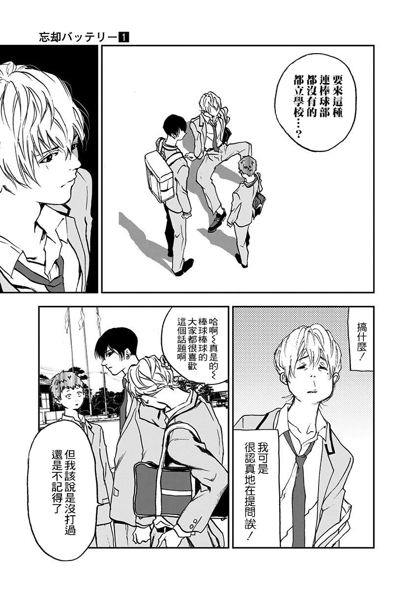 《忘却Battery》漫画最新章节第1话免费下拉式在线观看章节第【18】张图片