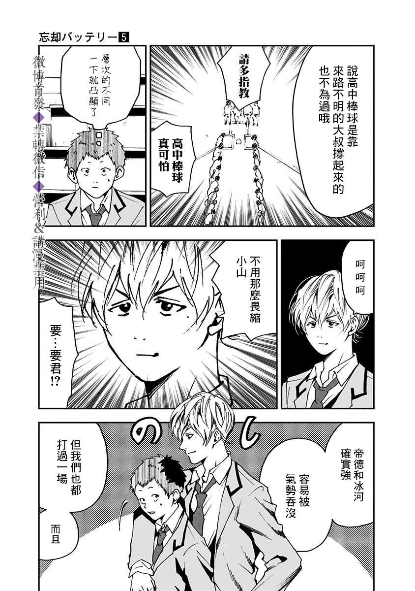 《忘却Battery》漫画最新章节第32话免费下拉式在线观看章节第【5】张图片