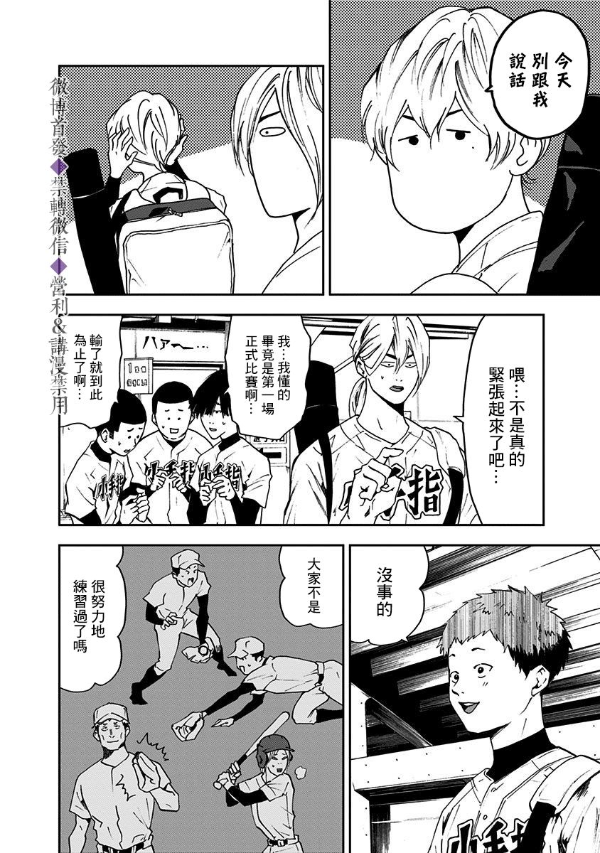 《忘却Battery》漫画最新章节第37话免费下拉式在线观看章节第【4】张图片