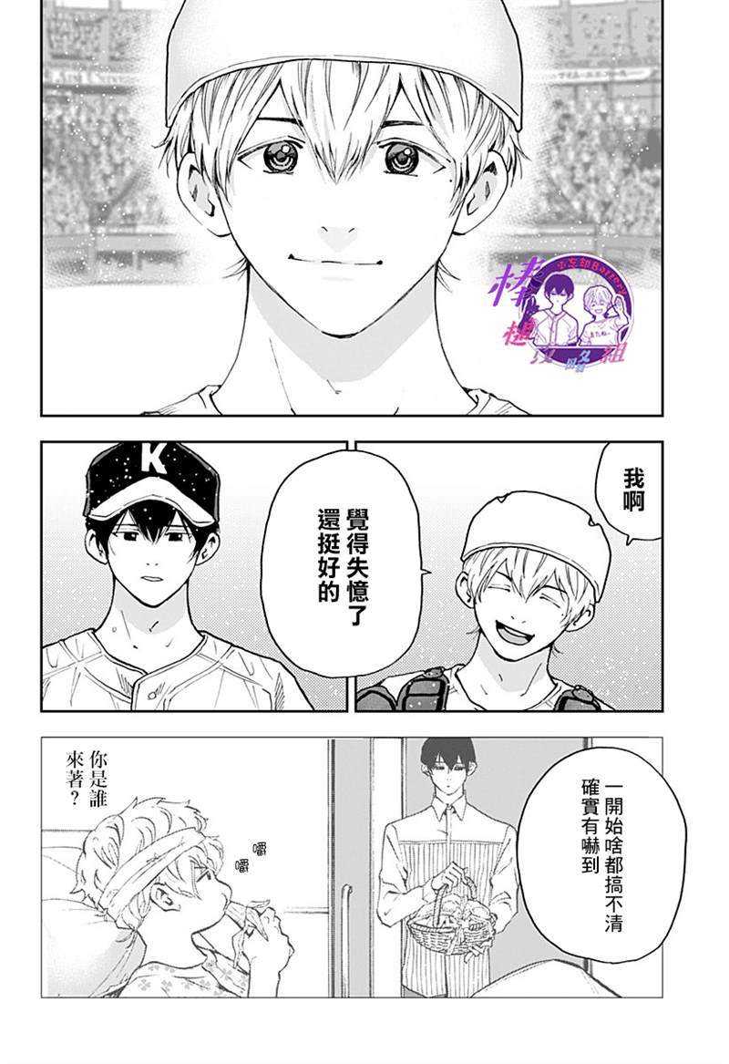 《忘却Battery》漫画最新章节第74话免费下拉式在线观看章节第【20】张图片