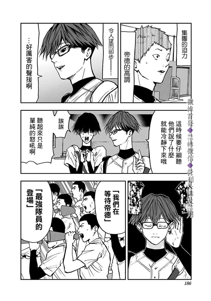 《忘却Battery》漫画最新章节第56话免费下拉式在线观看章节第【13】张图片