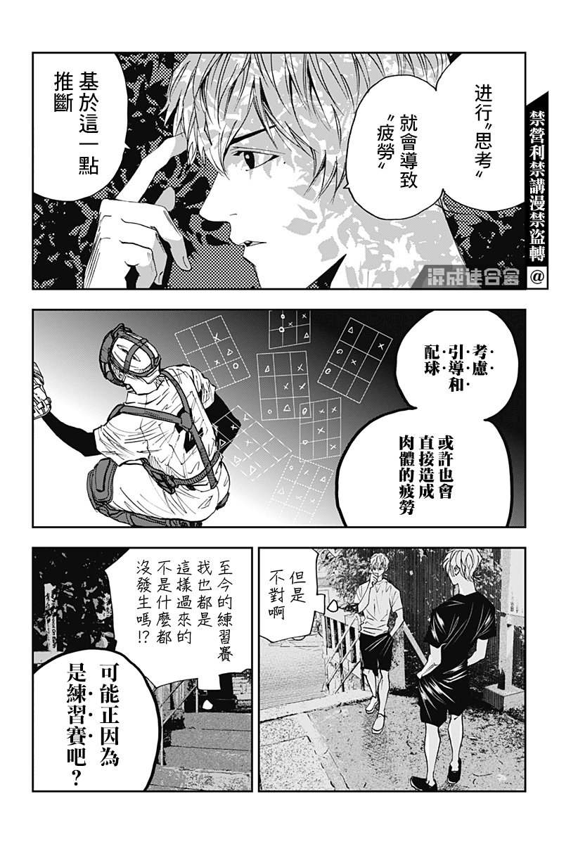 《忘却Battery》漫画最新章节第110话免费下拉式在线观看章节第【4】张图片