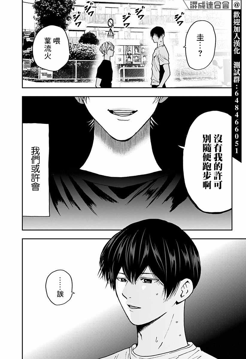 《忘却Battery》漫画最新章节第78话免费下拉式在线观看章节第【13】张图片