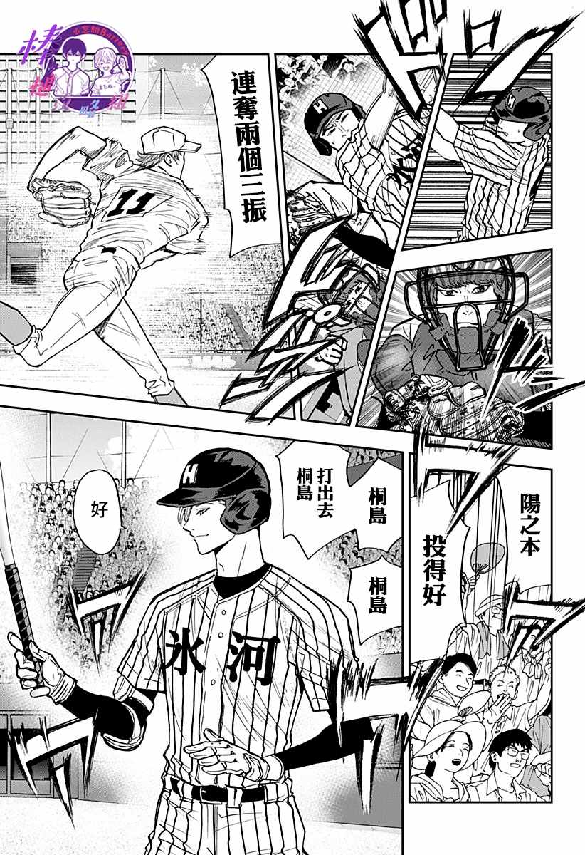 《忘却Battery》漫画最新章节第79话免费下拉式在线观看章节第【14】张图片