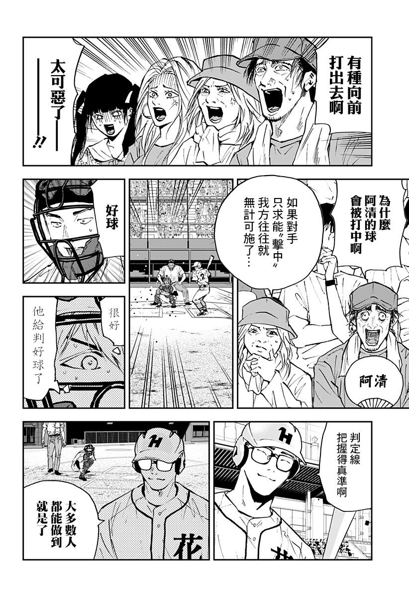 《忘却Battery》漫画最新章节第116话免费下拉式在线观看章节第【2】张图片