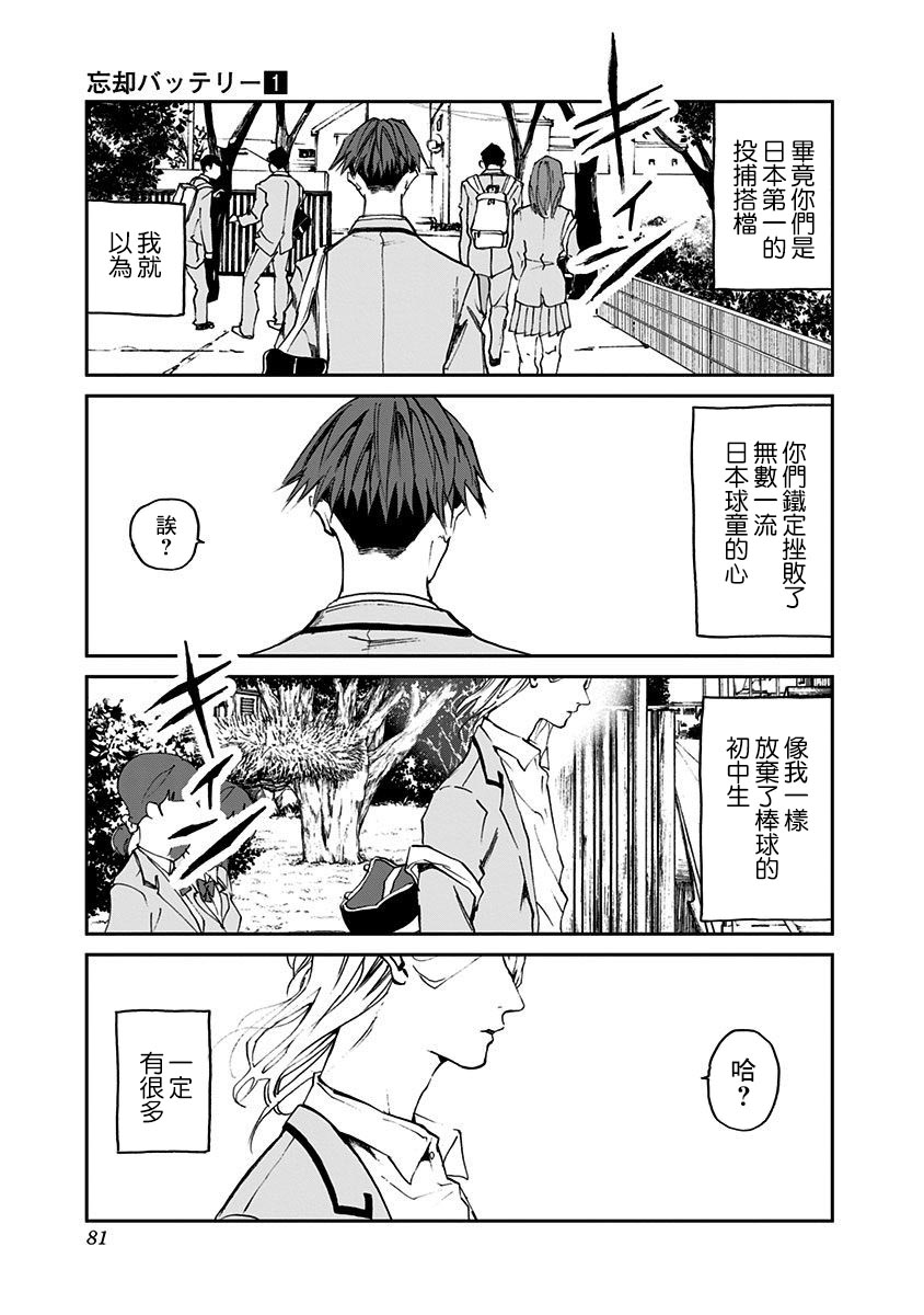 《忘却Battery》漫画最新章节第2话免费下拉式在线观看章节第【20】张图片