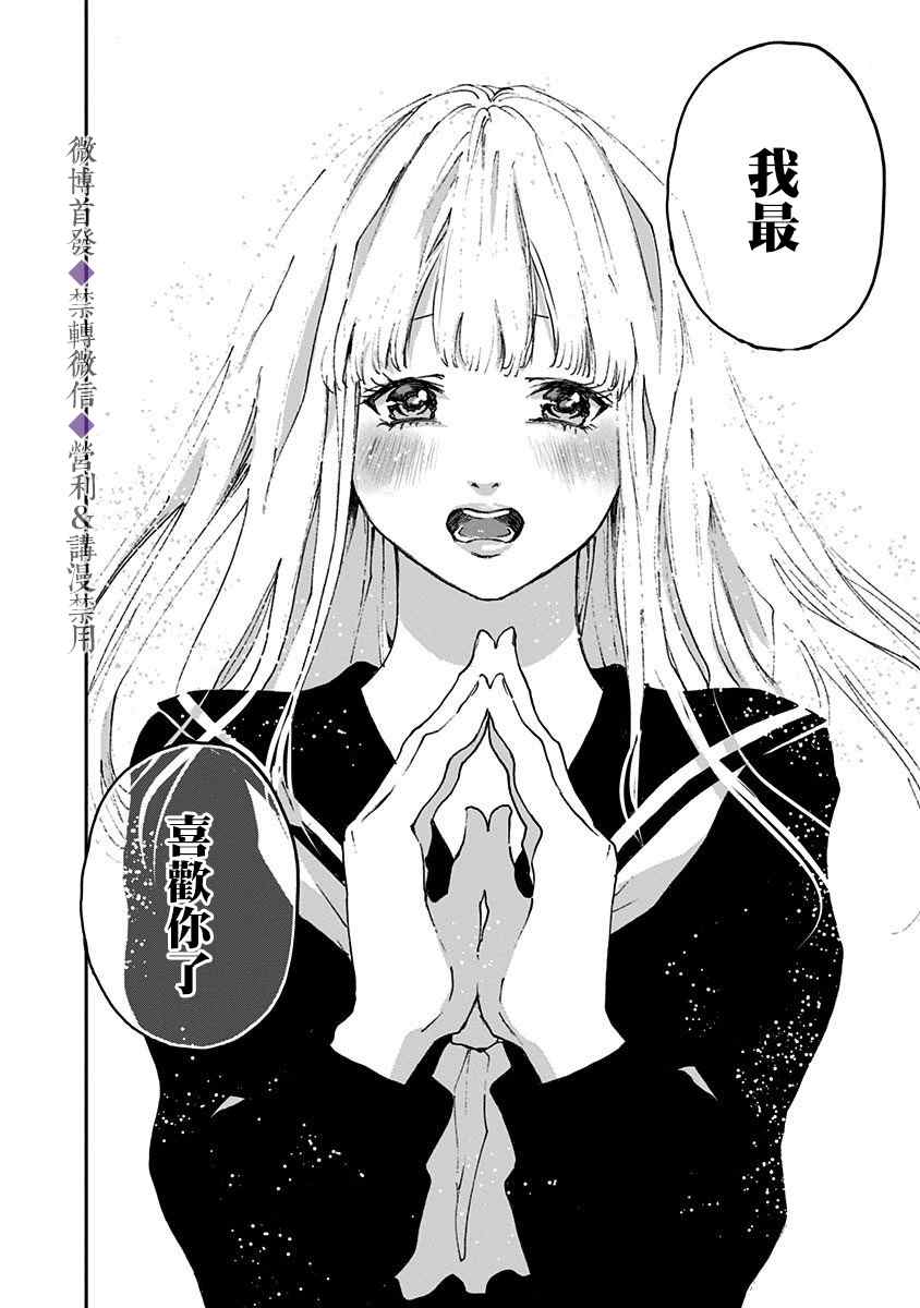 《忘却Battery》漫画最新章节附录短篇免费下拉式在线观看章节第【35】张图片