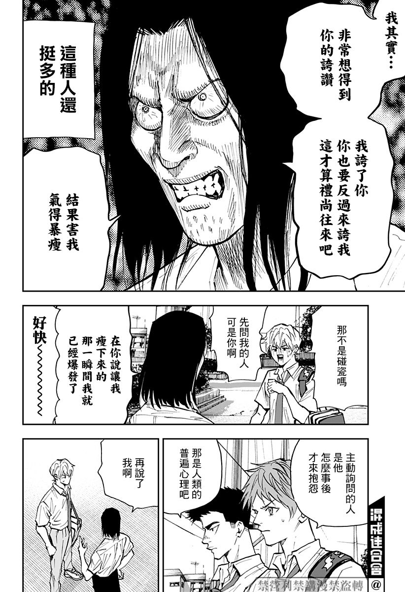 《忘却Battery》漫画最新章节第111话免费下拉式在线观看章节第【14】张图片