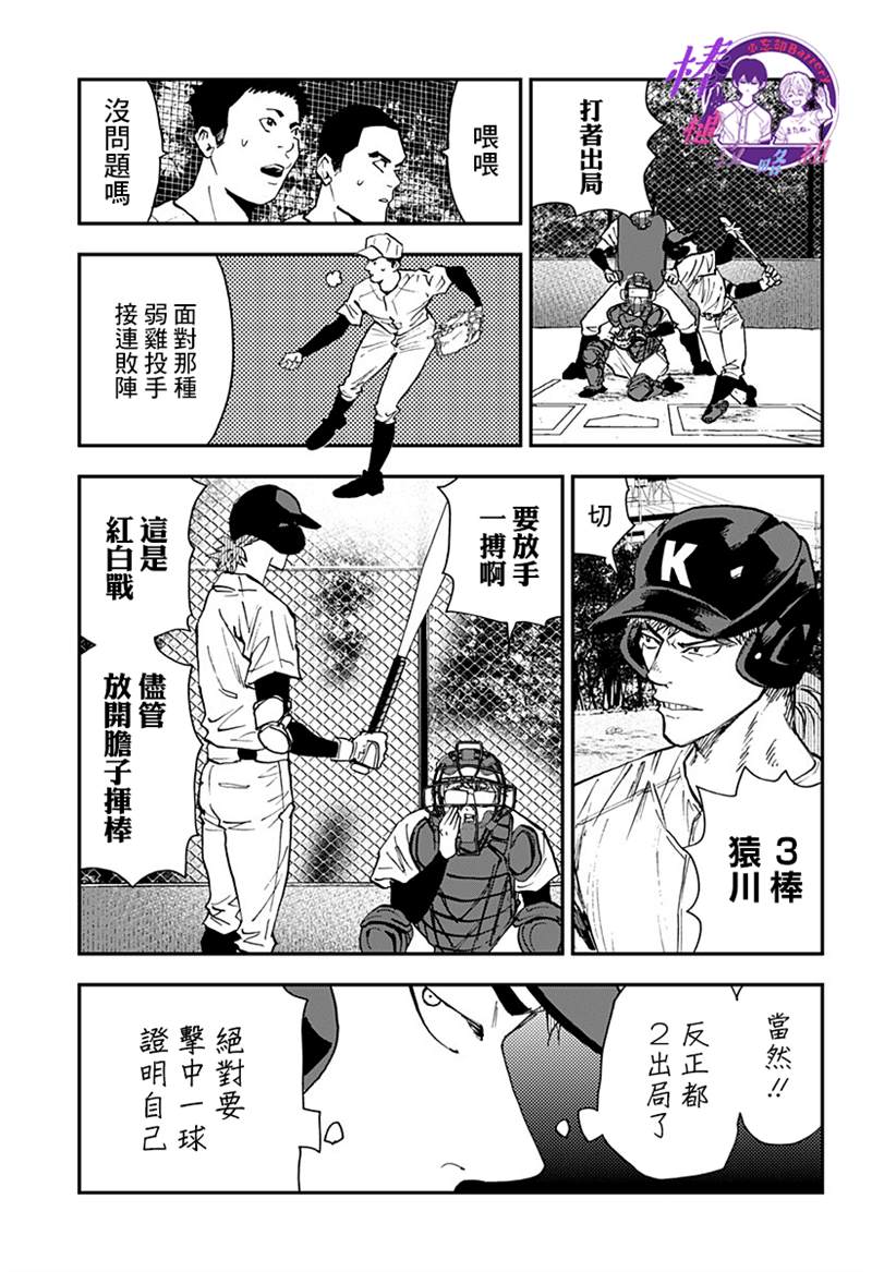 《忘却Battery》漫画最新章节第99话免费下拉式在线观看章节第【3】张图片