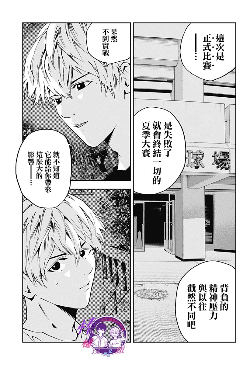 《忘却Battery》漫画最新章节第110话免费下拉式在线观看章节第【5】张图片