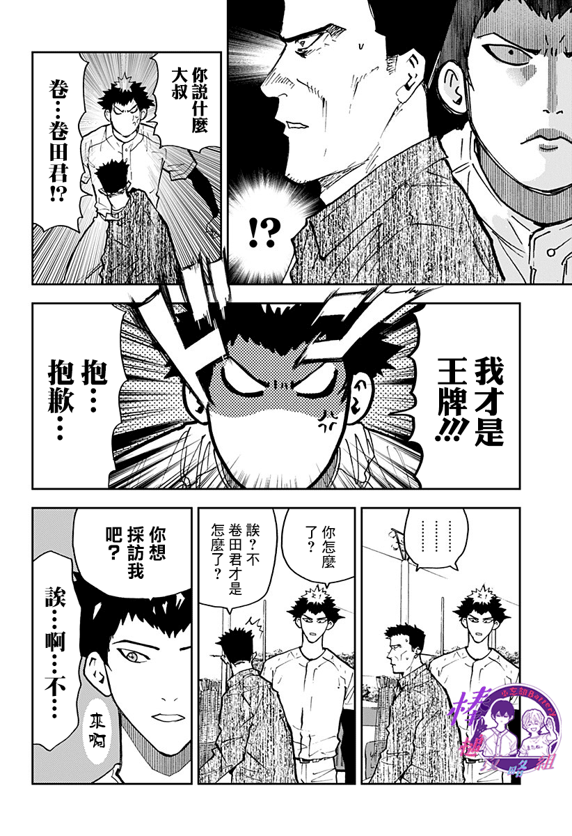 《忘却Battery》漫画最新章节第102话免费下拉式在线观看章节第【6】张图片