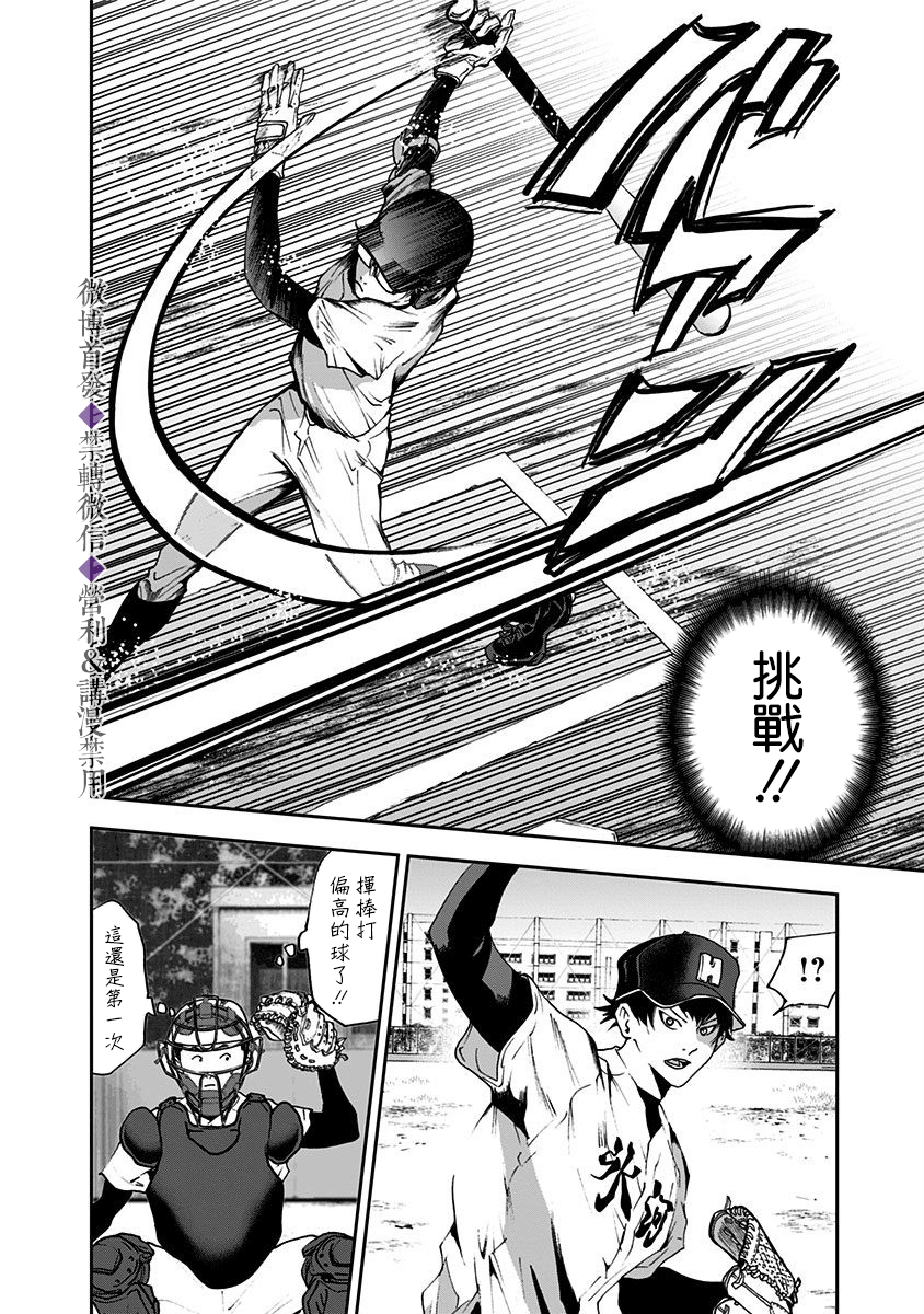 《忘却Battery》漫画最新章节第27话免费下拉式在线观看章节第【6】张图片