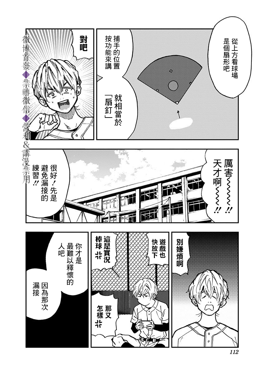 《忘却Battery》漫画最新章节第17话免费下拉式在线观看章节第【4】张图片