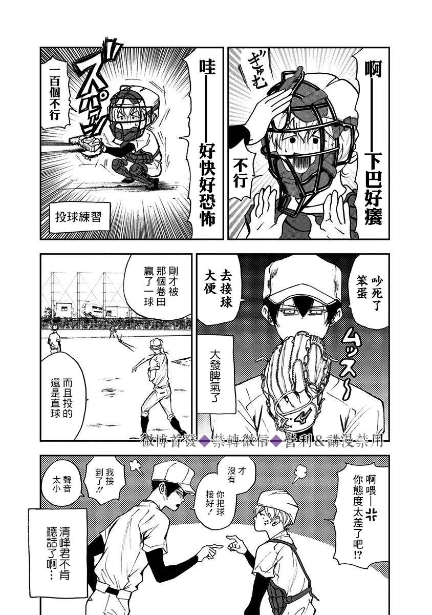 《忘却Battery》漫画最新章节第25话免费下拉式在线观看章节第【9】张图片