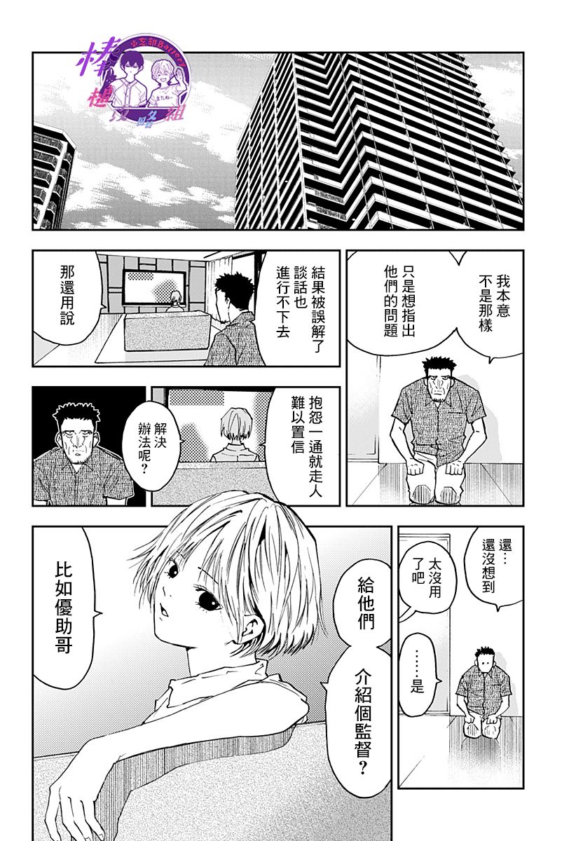 《忘却Battery》漫画最新章节第85话免费下拉式在线观看章节第【20】张图片