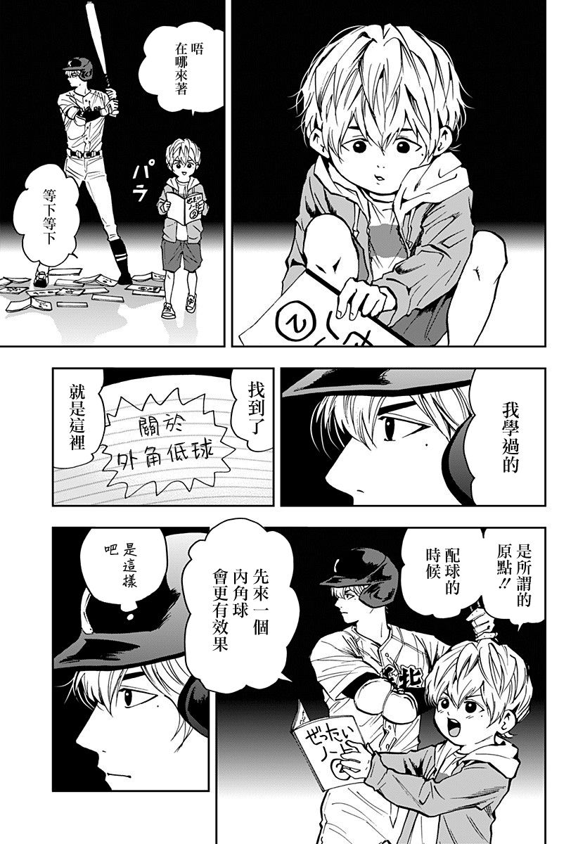 《忘却Battery》漫画最新章节第71话免费下拉式在线观看章节第【5】张图片