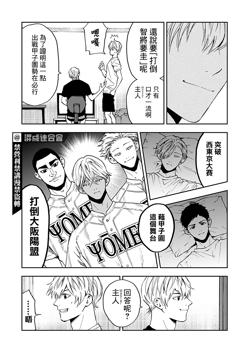 《忘却Battery》漫画最新章节第84话免费下拉式在线观看章节第【23】张图片