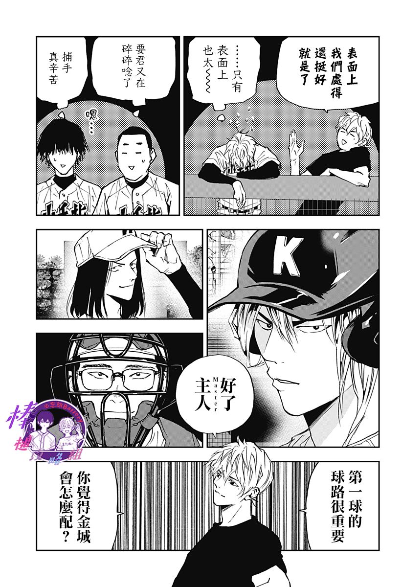 《忘却Battery》漫画最新章节第114话免费下拉式在线观看章节第【5】张图片