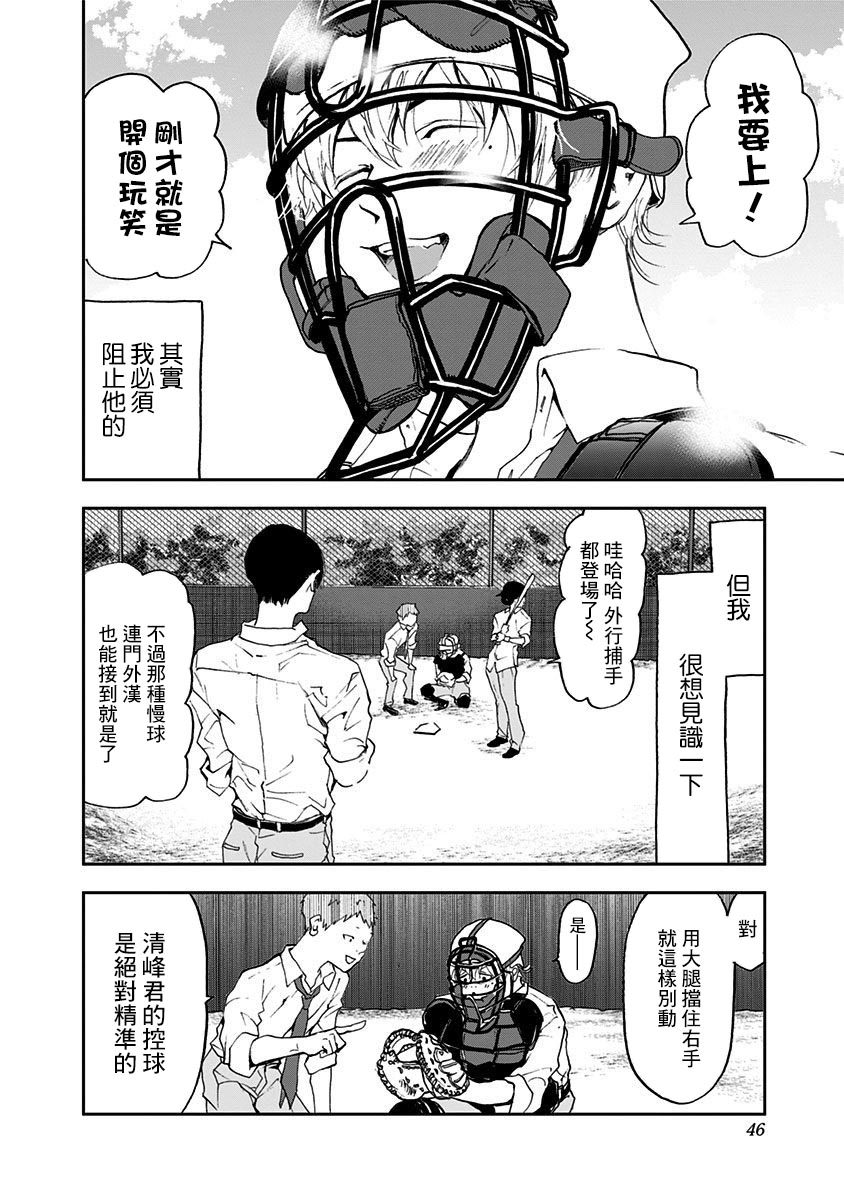 《忘却Battery》漫画最新章节第1话免费下拉式在线观看章节第【45】张图片