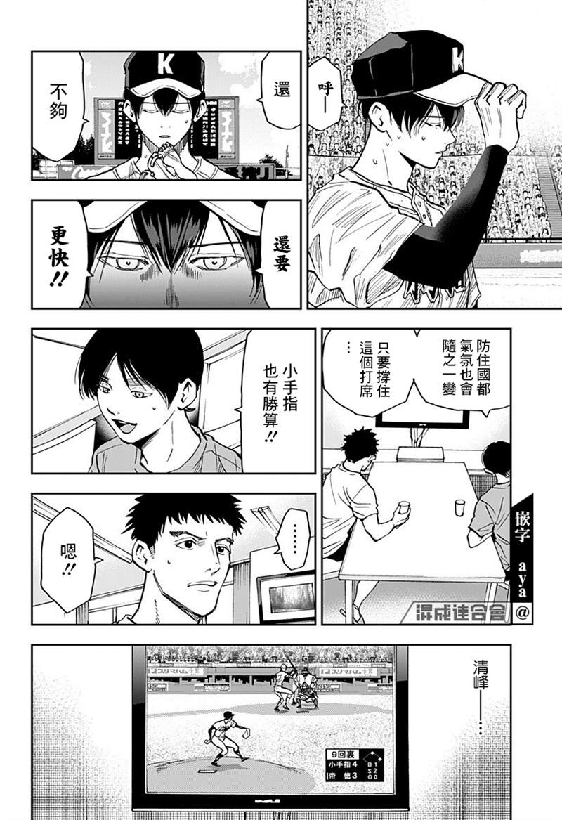 《忘却Battery》漫画最新章节第75话免费下拉式在线观看章节第【10】张图片