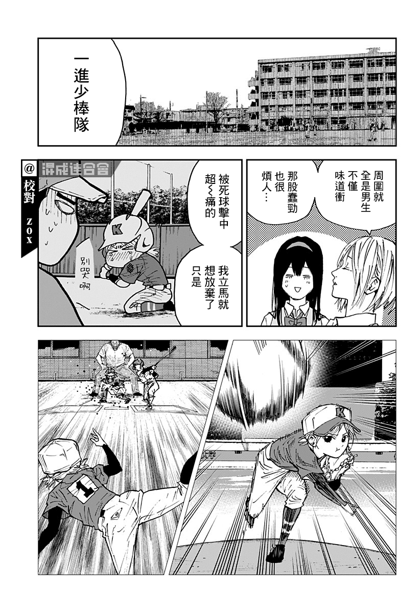 《忘却Battery》漫画最新章节第104话免费下拉式在线观看章节第【9】张图片