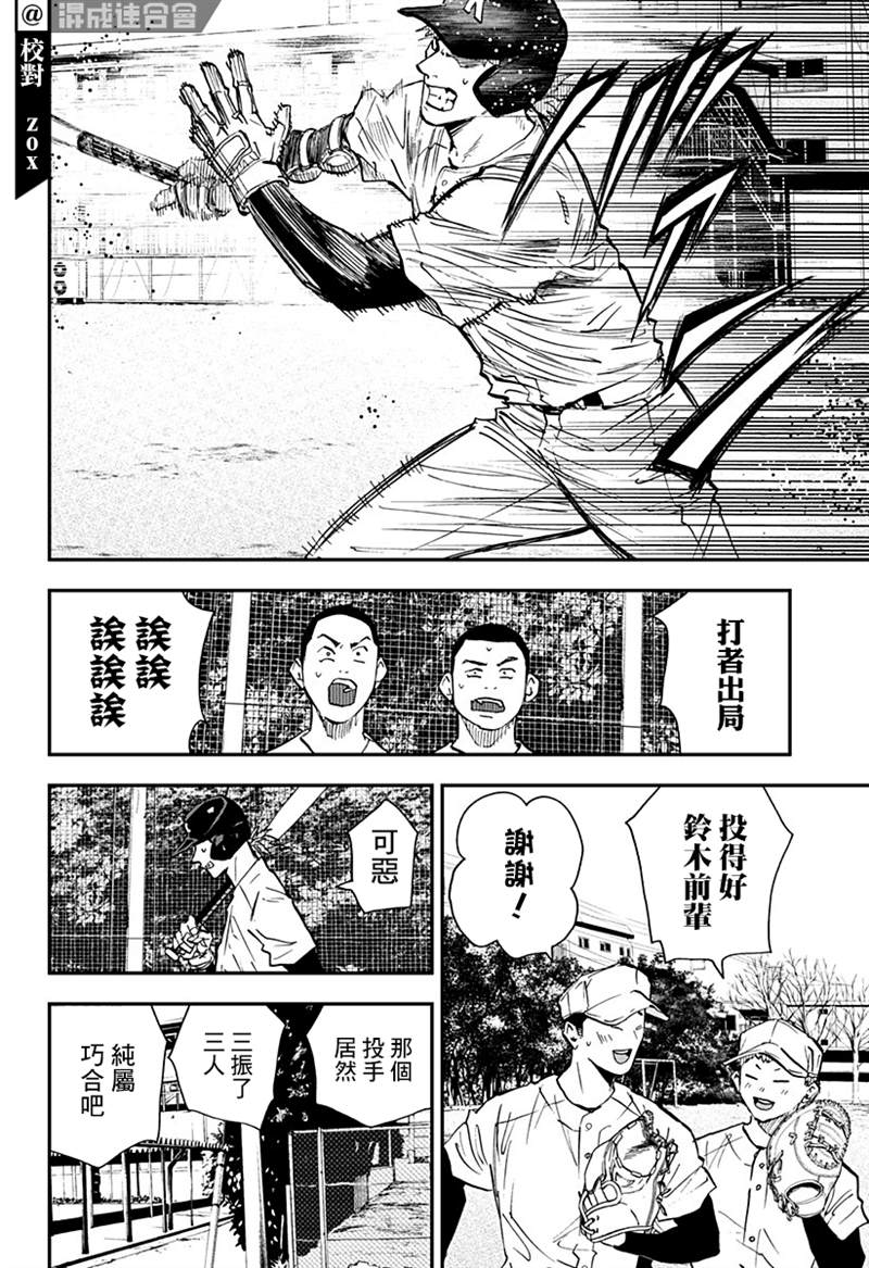 《忘却Battery》漫画最新章节第99话免费下拉式在线观看章节第【4】张图片