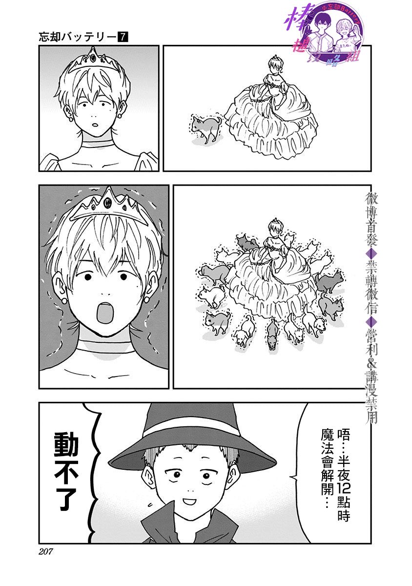 《忘却Battery》漫画最新章节特别篇免费下拉式在线观看章节第【40】张图片