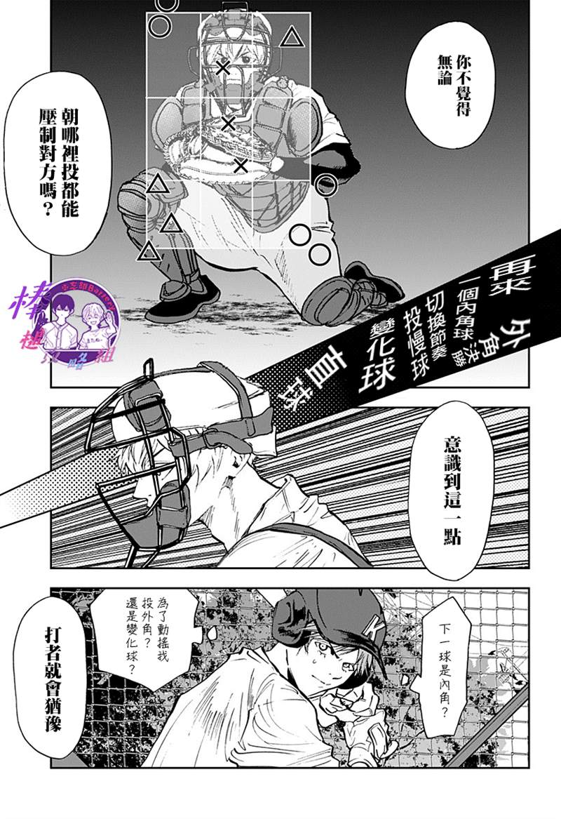 《忘却Battery》漫画最新章节第92话免费下拉式在线观看章节第【9】张图片