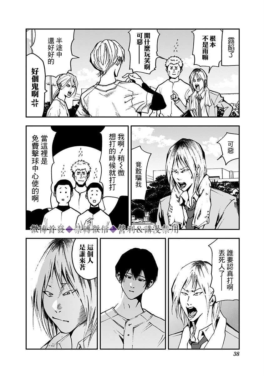 《忘却Battery》漫画最新章节第34话免费下拉式在线观看章节第【12】张图片