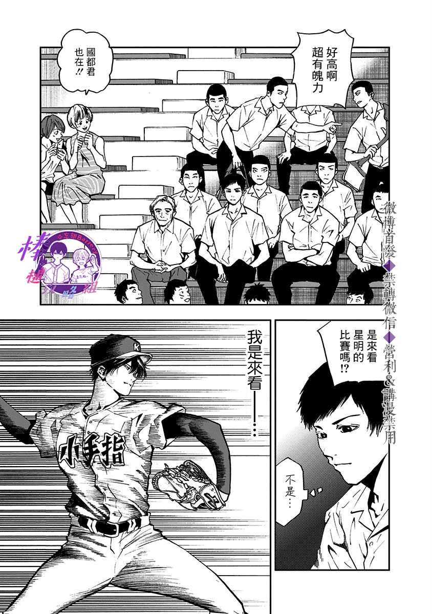 《忘却Battery》漫画最新章节第47话免费下拉式在线观看章节第【3】张图片