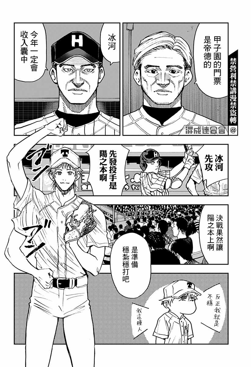 《忘却Battery》漫画最新章节第79话免费下拉式在线观看章节第【11】张图片