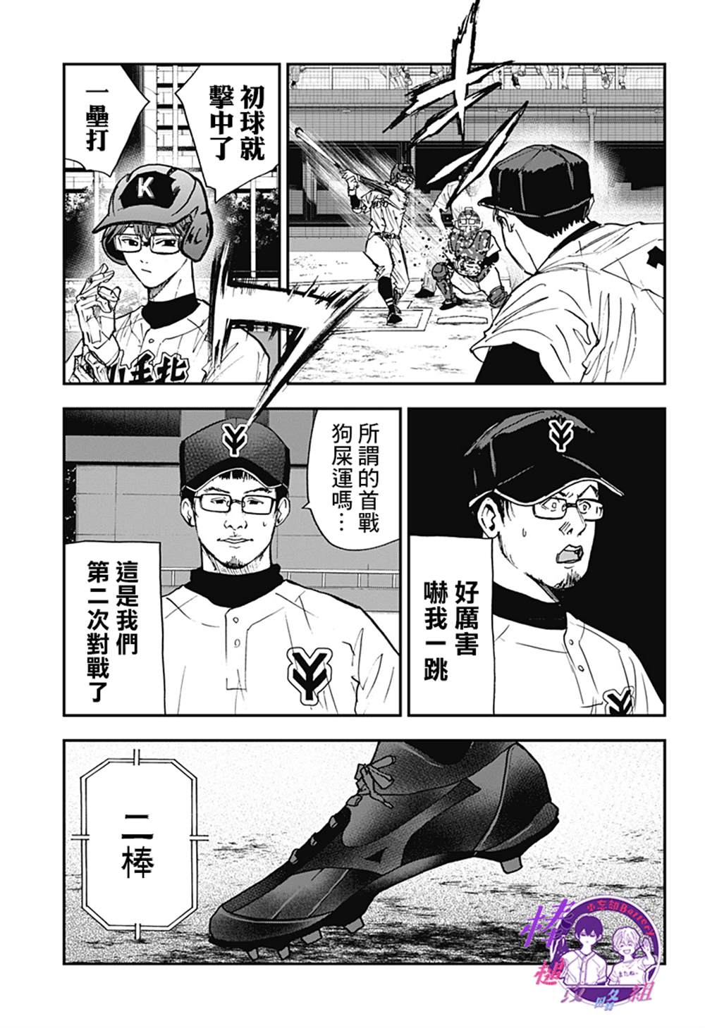 《忘却Battery》漫画最新章节第107话免费下拉式在线观看章节第【14】张图片