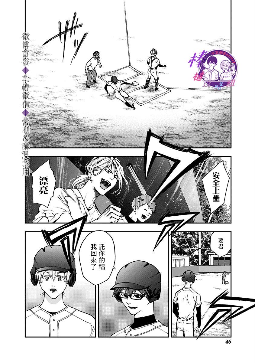 《忘却Battery》漫画最新章节第28话免费下拉式在线观看章节第【15】张图片